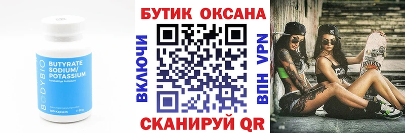 купить закладку  Окуловка  Бутират 99% 